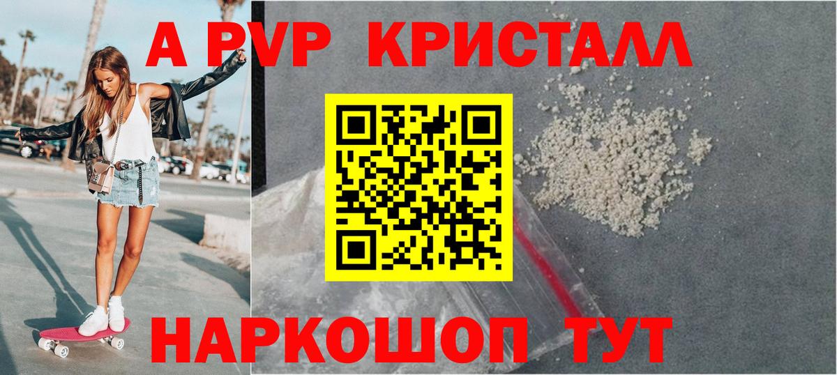 А ПВП кристаллы  Вход с VPN  Альфа ПВП СК КРИС  Орёл  APVP  A PVP VHQ 