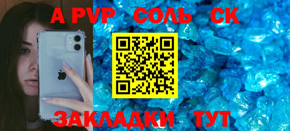 А ПВП Соль Орёл