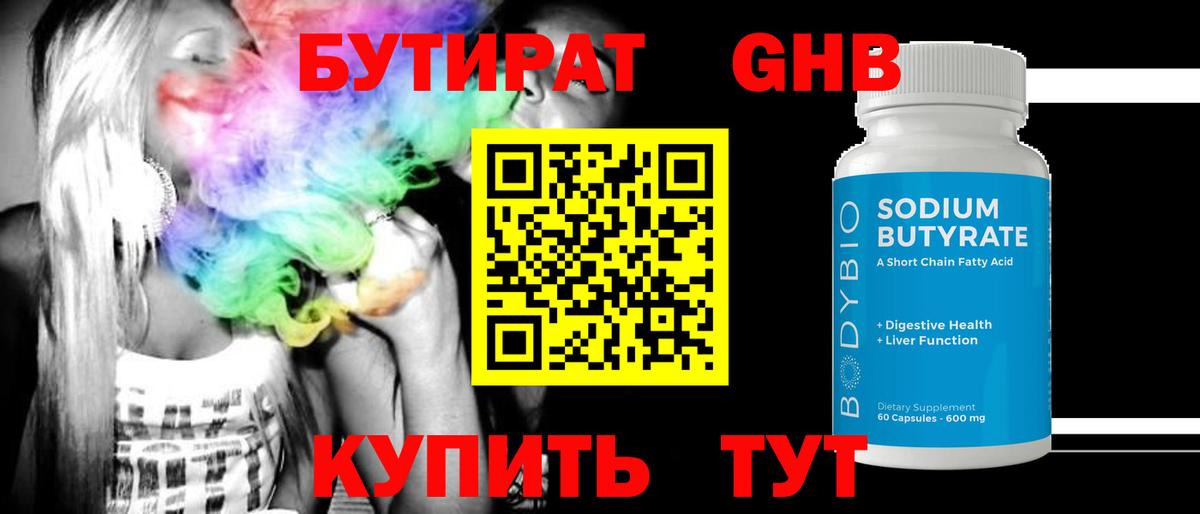 Бутират 1.4BDO  Вход с VPN  Орёл 