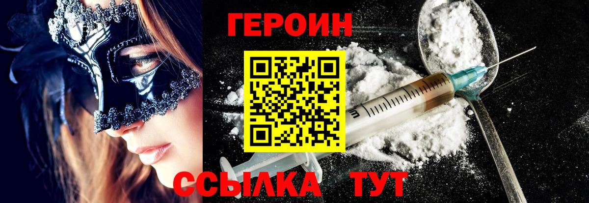 ГЕРОИН хмурый Орёл