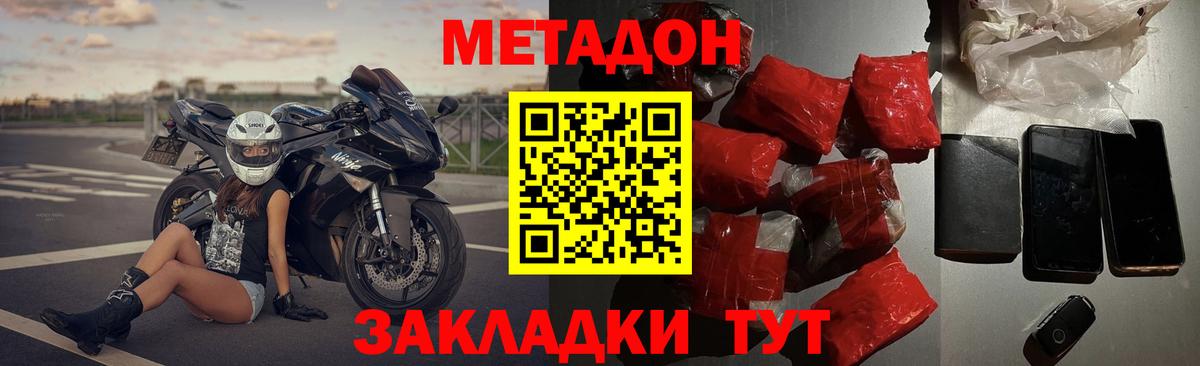 МЕТАДОН кристалл  Метадон белоснежный  Орёл  Вход с VPN 